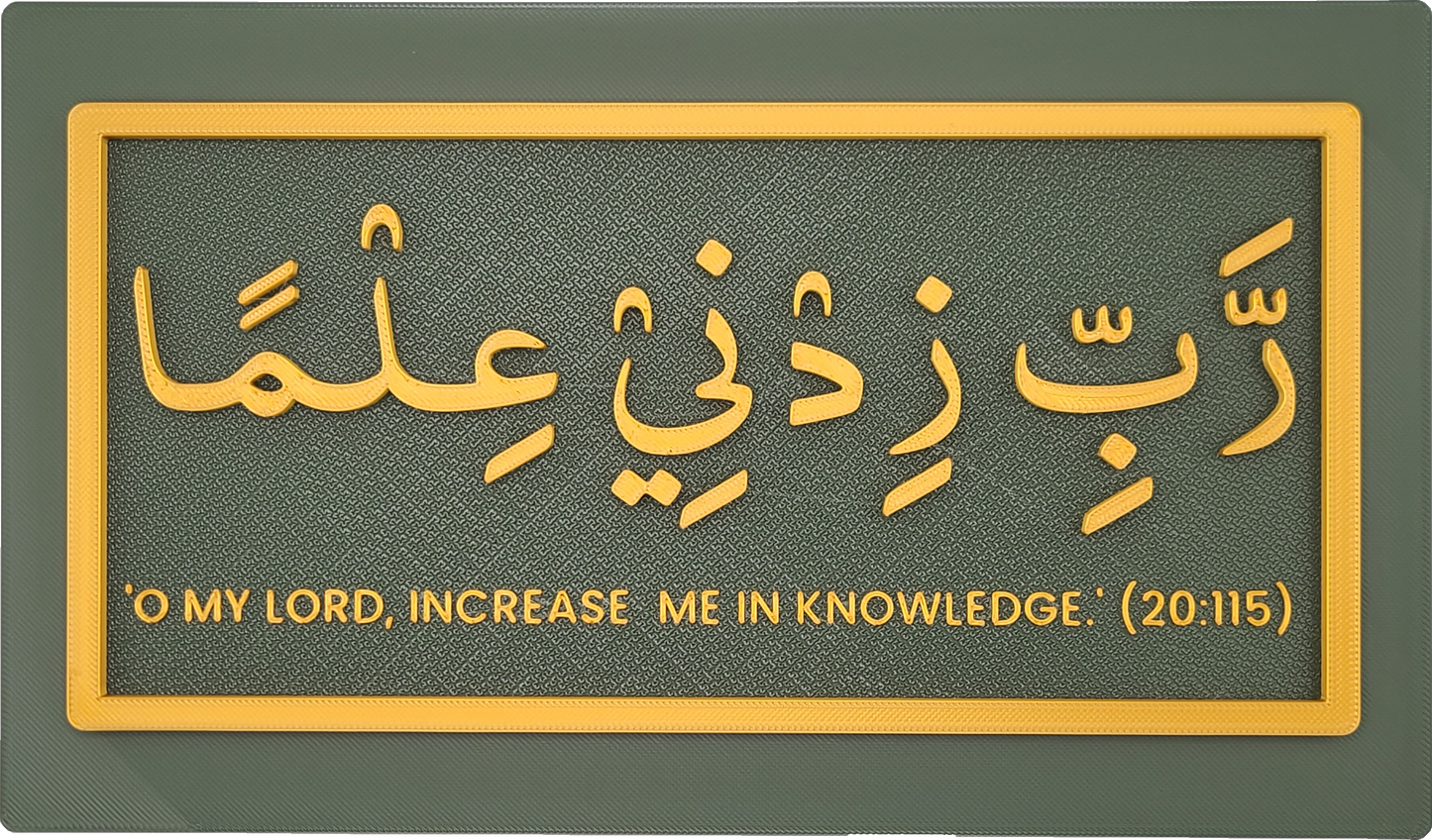 Decorative Quranic Prayer With Translation