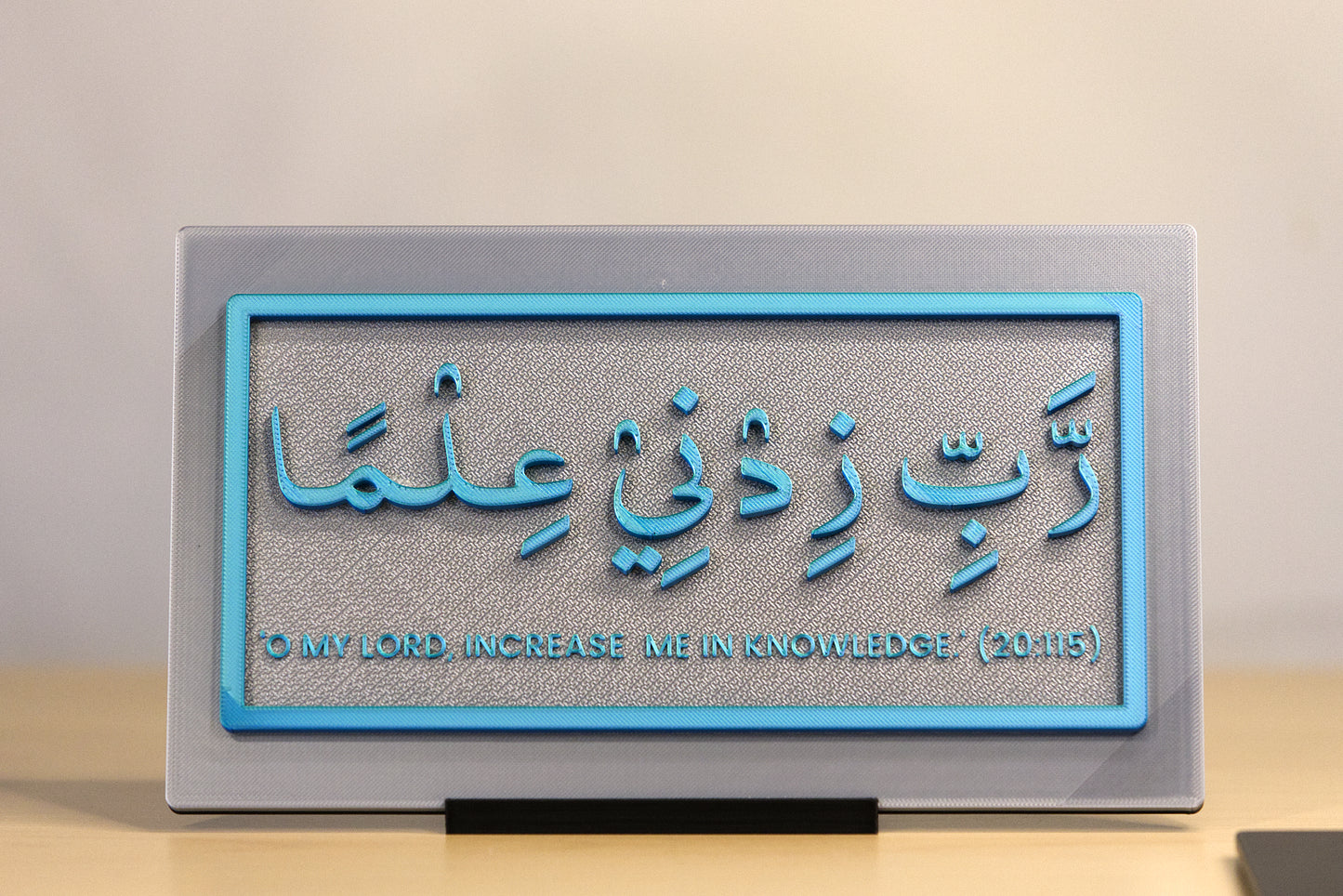 Decorative Quranic Prayer With Translation