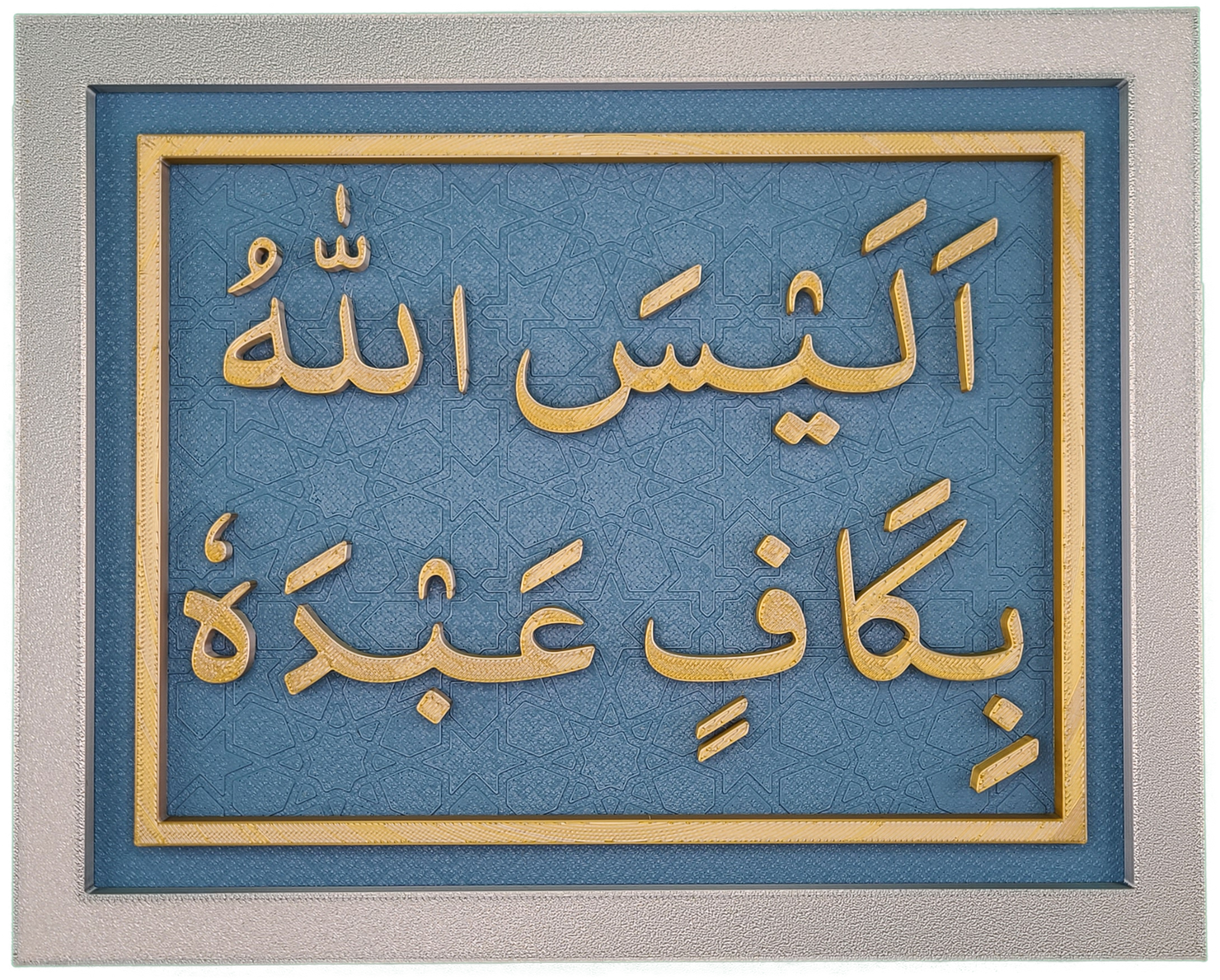 Decorative Plaque - Is Allah Not Sufficient For His Servant?