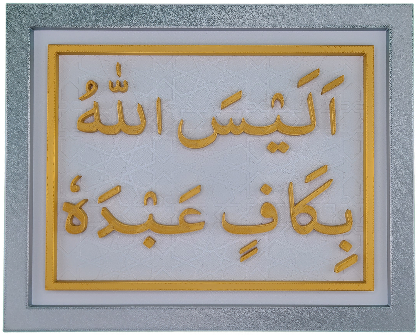 Decorative Plaque - Is Allah Not Sufficient For His Servant?