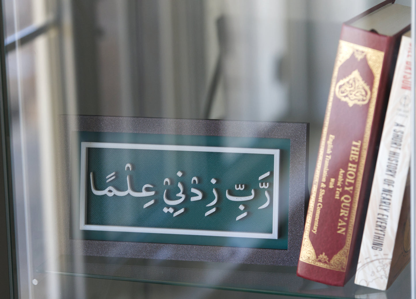 Wall and Desk Plaque - O My Lord Increase Me In Knowledge - Arabic Text