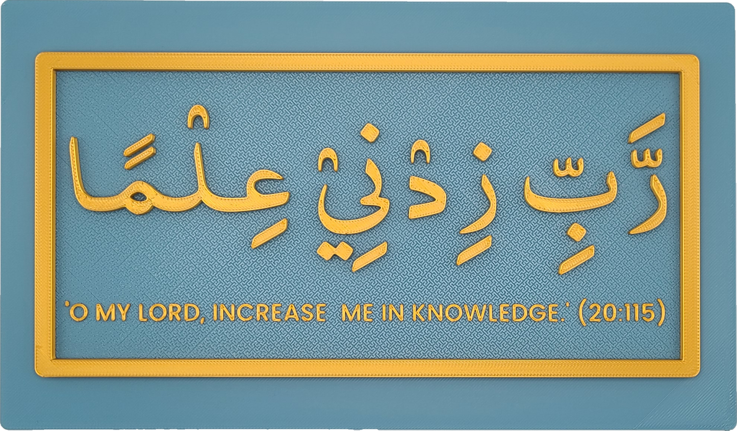 Decorative Quranic Prayer With Translation