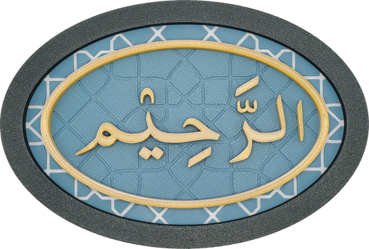 Decorative Plaque With Attribute of Allah Ar-Rahim - The Merciful