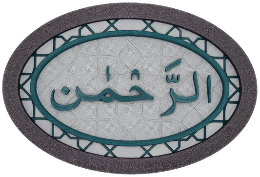 Decorative Plaque With Attribute of Allah Ar-Rahman - The Gracious