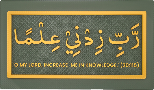 Decorative Quranic Prayer With Translation