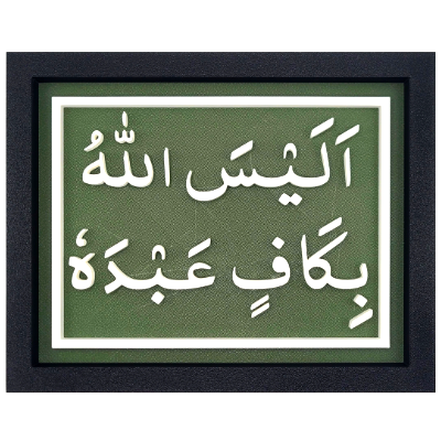 Decorative Plaque - Is Allah Not Sufficient For His Servant?
