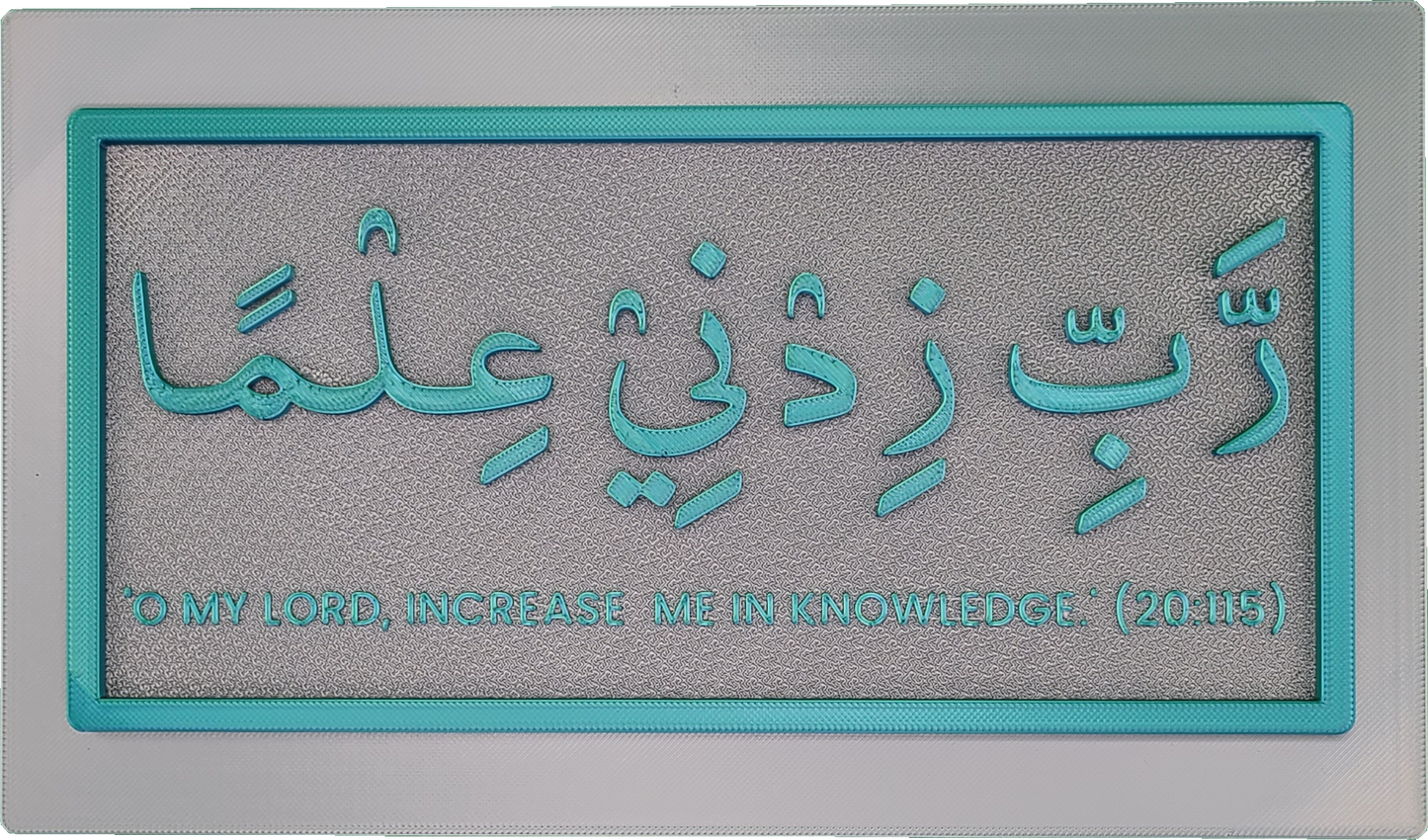 Decorative Quranic Prayer With Translation