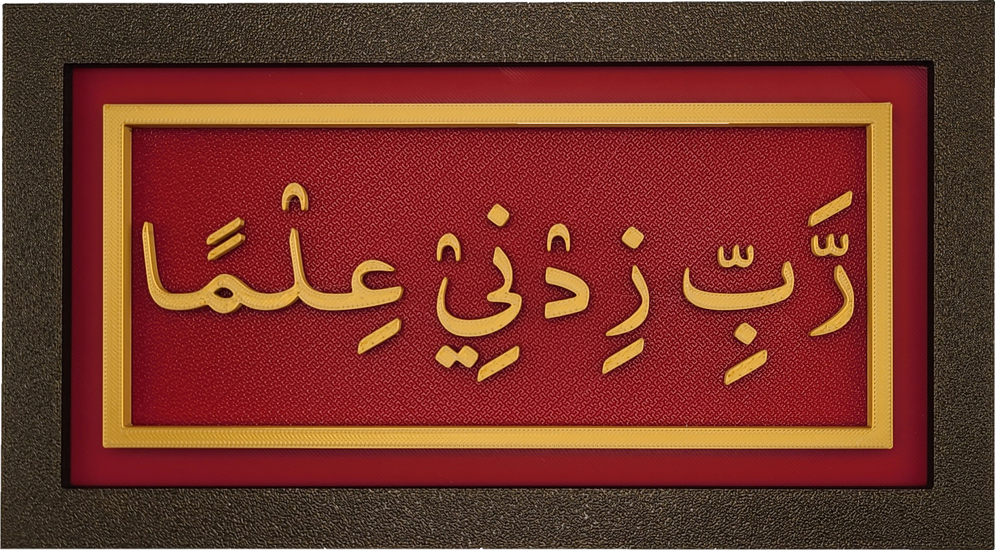 Wall and Desk Plaque - O My Lord Increase Me In Knowledge - Arabic Text