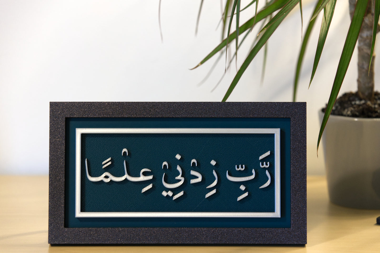 Wall and Desk Plaque - O My Lord Increase Me In Knowledge - Arabic Text